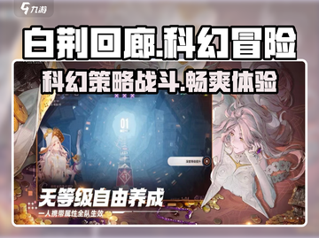 白荆回廊🔥超燃游戏特点曝光，快来一探究竟！截图1