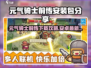 🔥《元气骑士前传》安卓下载来袭！🎮