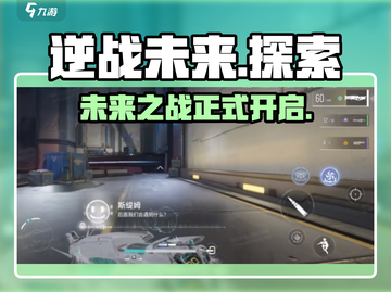 逆战未来🔥是逆战手游吗？真相揭露！截图1