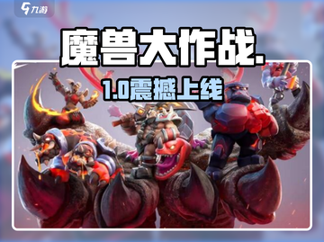 🔥安卓玩魔兽大作战太爽了！🎮截图1