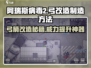 阿瑞斯病毒2🔥弓改造制造方法大公开！玩家必看👇