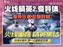 🔥火线精英2变异体曝光！💀