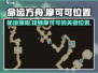命运方舟🔥摩可可隐藏位置大揭秘！新手必看✨