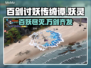 百剑讨妖传绮谭🎉英文名曝光，游戏介绍不容错过！