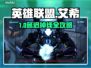 《艾希延迟掉线？速看解决🔥》🎮