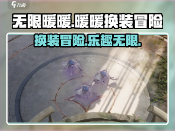 无限暖暖📱上线！超🔥游戏等你来玩✨截图1
