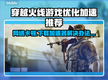 CF卡顿？用这个加速器立马流畅！🔥🚀截图1