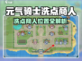 《元气骑士前传洗点商人位置大揭秘！🎮》