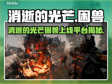 🔥《消逝的光芒》新DLC上线！🚀平台全曝光！🎮截图1