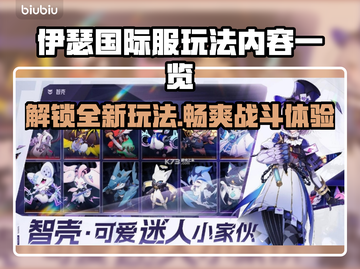 伊瑟国际服🔥超全玩法攻略来了！新手必看👍截图1