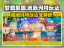 梦想家园✨泡泡玛特玩法大起底，不玩后悔系列！