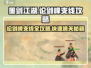 墨剑江湖论剑峰支线🔥超全攻略来了！🎉