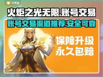 火炬之光无限账号交易📖安全平台推荐🔥截图1
