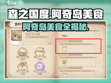 森之国度阿奇岛必吃美食大揭秘！🍜✨截图1