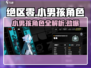 绝区零小男孩角色大曝光！游戏🔥必看