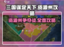 三国谋定天下-resources州大起底💥资源翻倍速来！