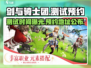 剑与骑士团💥测试时间曝光！预约地址🔥抢先看✨