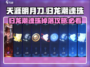 原神🔥归龙潮魂珠获取攻略💎轻松拿魂珠！截图1