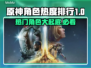 星空游戏🔥热门角色大揭秘！你最爱谁？✨