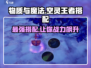 物质与魔法🔥空灵王者技能搭配攻略✨