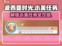 波西亚时光手游🔥小美任务全介绍来了！快收藏👇