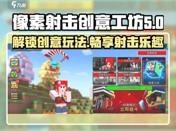 像素射击创意工坊🔥超酷游戏玩法等你来探索！🎮截图1