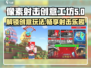 像素射击创意工坊🔥超酷游戏玩法等你来探索！🎮