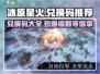 冰原星火💥兑换码大放送！🔥免费领取不容错过