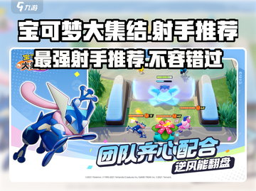 宝可梦大集结🔥最强射手阵容推荐✨截图1