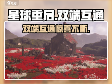 星球重启💥：PC手游双端互通，一键畅玩两不误！截图1