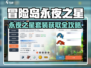 🔥冒险岛永夜之星套装获取全攻略✨