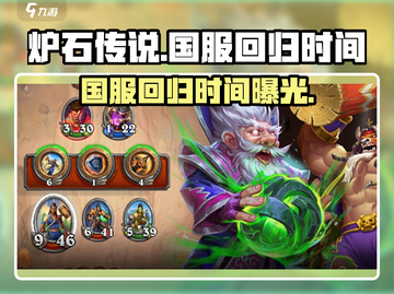 炉石传说国服回归时间🔥重磅爆料💥截图1