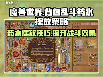 王者荣耀：背包乱斗药水摆放⚡效果爆棚！截图1