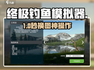 🔥终极钓鱼模拟器换地图神操作🎣截图1