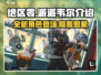 绝区零🔥派派韦尔登场，全新角色揭秘！🎉
