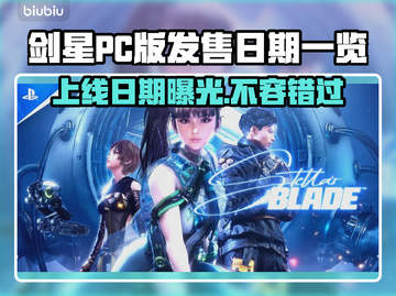 剑星PC版上线日期🔥等不及了！🎮📅截图1