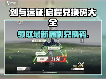 剑与远征🔥最新兑换码2024，大全来袭🎉截图1