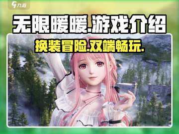 无限暖暖💥：PC端震撼登场！🎮截图1