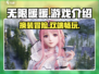 无限暖暖💥：PC端震撼登场！🎮