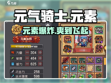 🔥元气骑士前传元素法师爆发流💥截图1