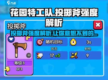 花园特工队🔥投掷斧强度爆表，必看详解！Axes✨截图1
