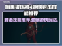 暗黑4游侠射击技能推荐🔥游戏党必看！