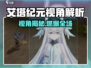 《艾塔纪元》视角大揭秘！🎮超震撼体验来袭💥
