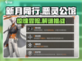 新月同行恶灵公馆🔥卡带玩法大揭秘！😱