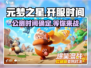 元梦之星🔥公测上线时间曝光！🎉游戏迷必看