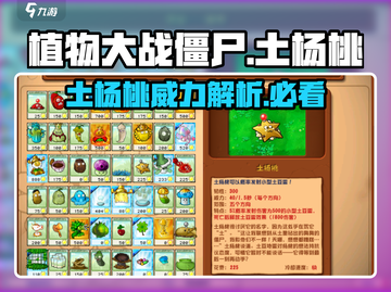 植物大战僵尸：土杨桃🔥超强作用解析！ombies beware!截图1