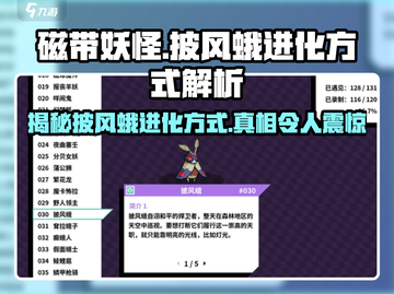 磁带妖怪披风蛾进化秘籍🔥宝可梦玩家必看！截图1