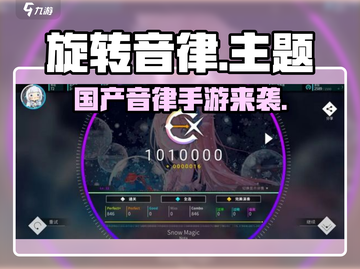 🎮旋转音律国风玩法曝光！🔥截图1