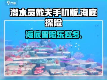 潜水员戴夫手机版🔥超好玩❌不玩后悔截图1