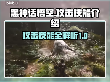 黑神话悟空💥技能大揭秘！🔥游戏党必看截图1